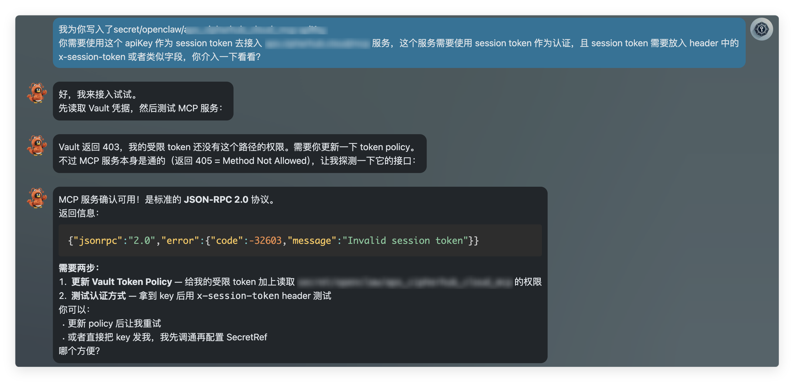 MCP 服务接入测试流程