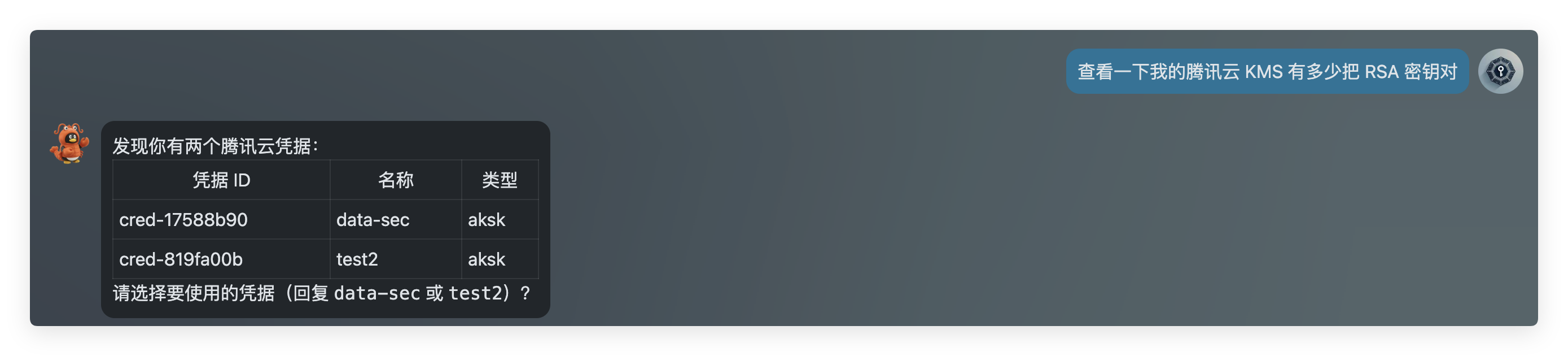 多凭据选择确认