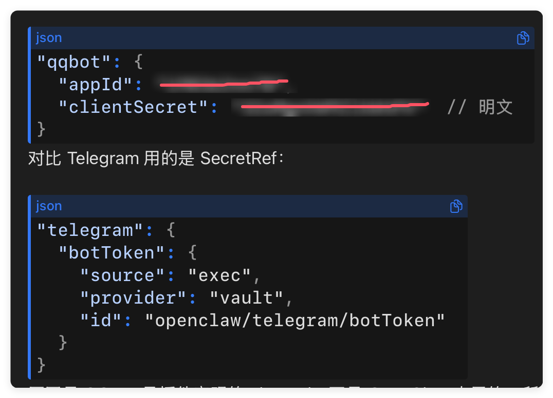 明文配置与 SecretRef 配置对比