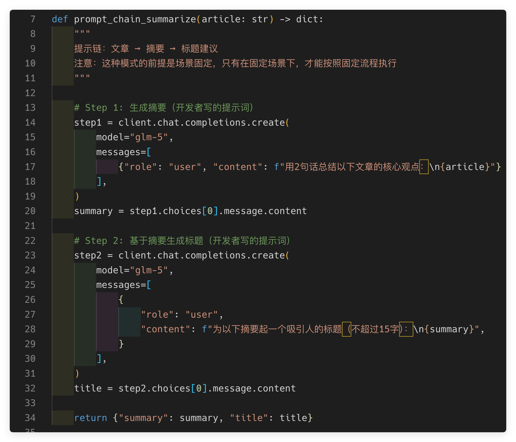 提示链模式代码示例