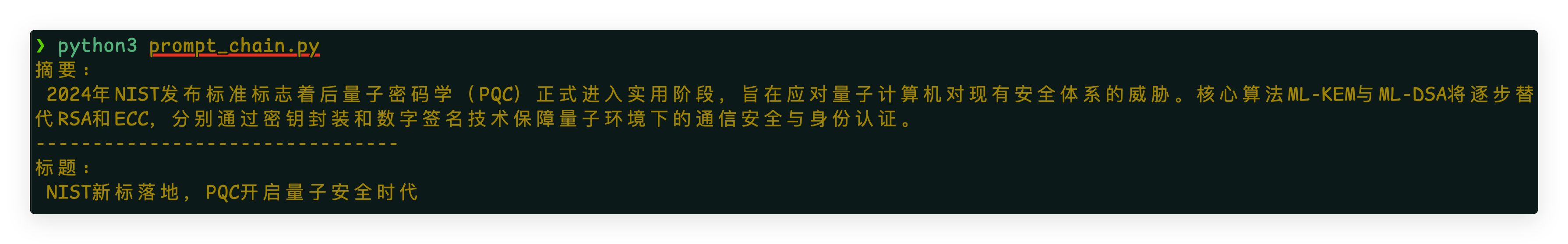 提示链模式效果展示