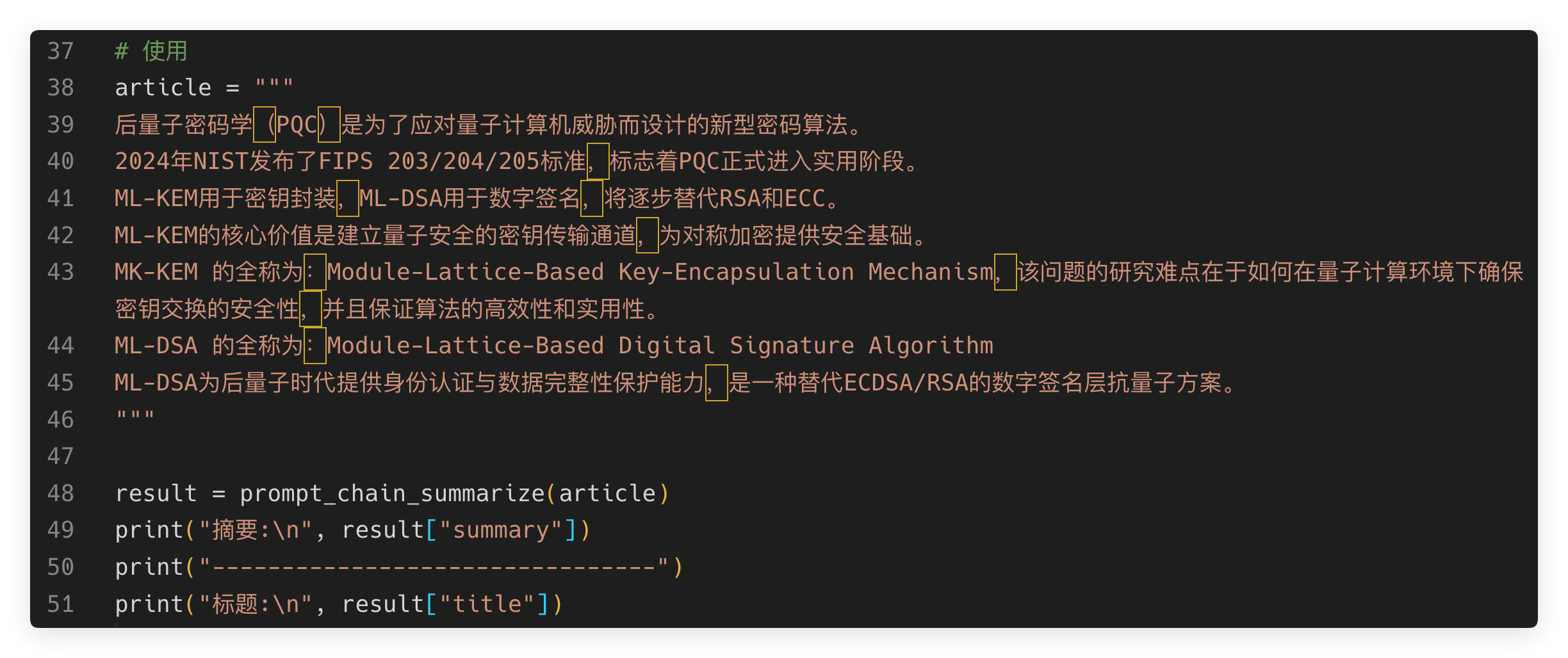 提示链模式使用示例